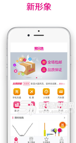 爱品选app最新版(在线购物商城) v3.2.4 安卓版