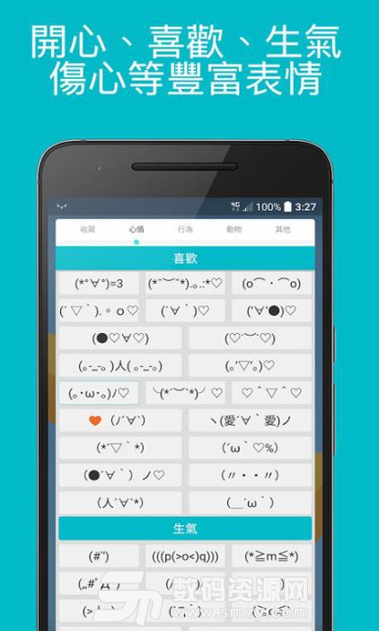 百变聊天表情符号器安卓版(海量的表情和符号) v2.4 手机版