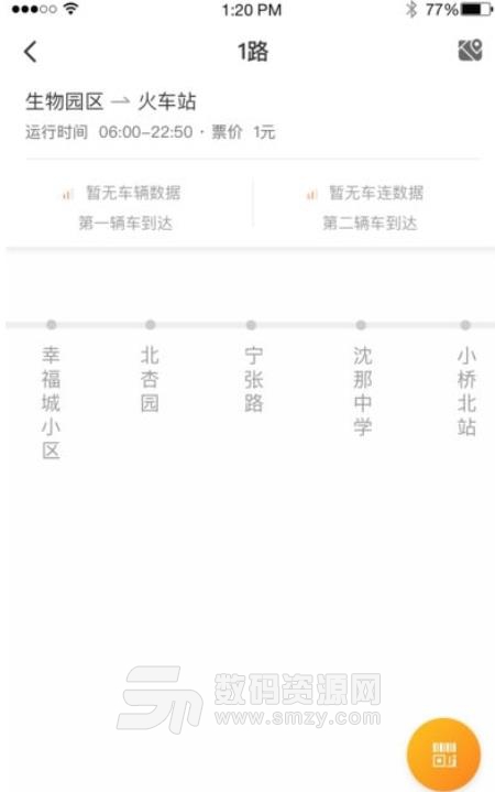 西宁智能公交APP安卓版(手机公交服务) v1.4.1 最新版