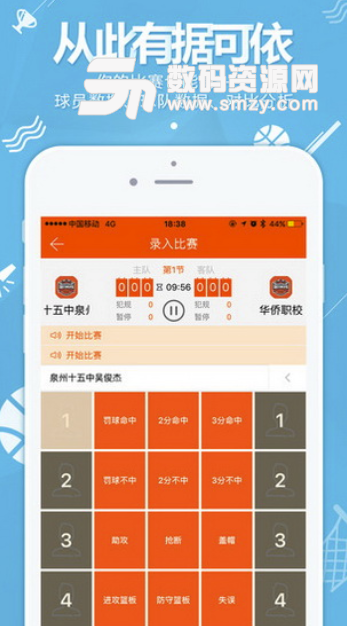 篮球客app手机版(随时随地观看篮球赛事) v1.9.8 安卓版