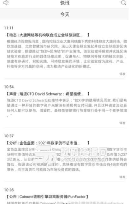 币哟安卓版(区块链资讯app) v1.1 手机版
