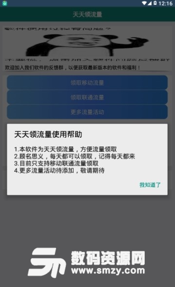 天天领流量app(每天免费领流量) v1.3 安卓版