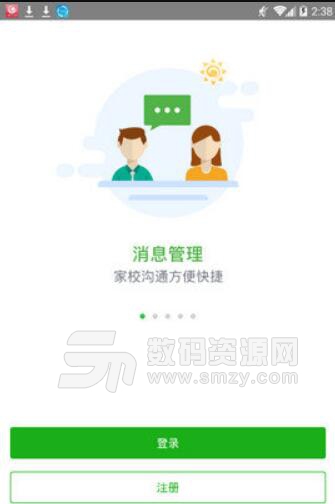 东阳有教安卓最新版(教育应用平台) v1.2.12 官方版