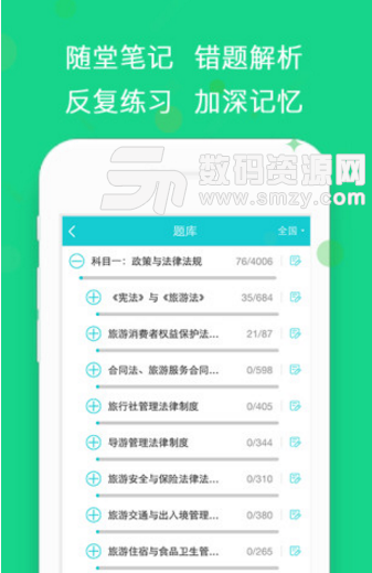 导游帮考试安卓版(导游学习平台app) v1.2.3 手机版