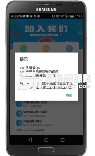 企鹅签到助手app(QQ一键签到手机版) v1.4 安卓版