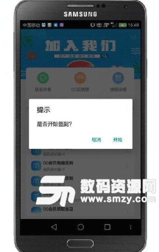 企鹅签到助手app(QQ一键签到手机版) v1.4 安卓版