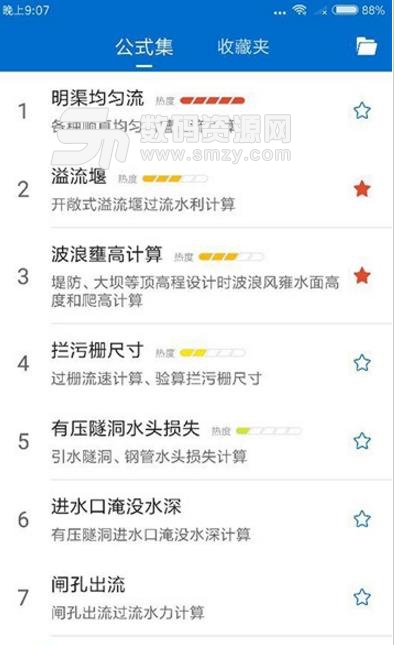 掌上水利app正式版(便捷水利计算) v1.4 安卓版
