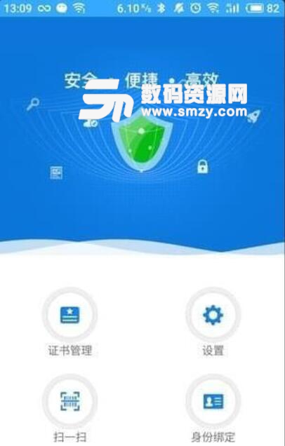 市民证书安卓App(身份认证软件) v4.5.0.2 官网版