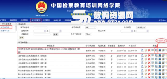 天启中国检察教育培训网络学院软件干部版下载