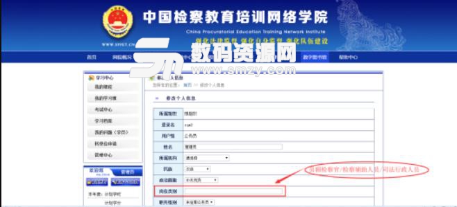 天启中国检察教育培训网络学院软件干部版