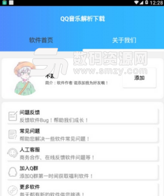 QQ音乐解析app(QQ音乐辅助工具) v1.3 安卓最新版