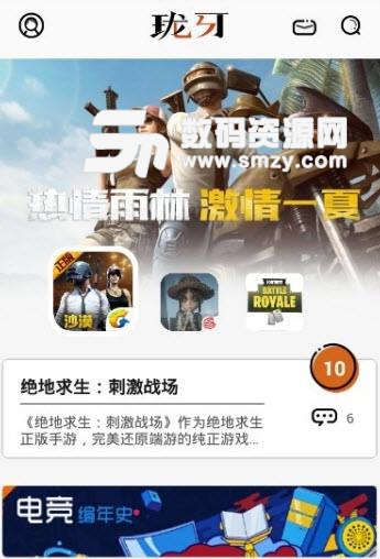 珑牙游戏资讯app(吃鸡游戏资讯平台) v1.4 手机安卓版