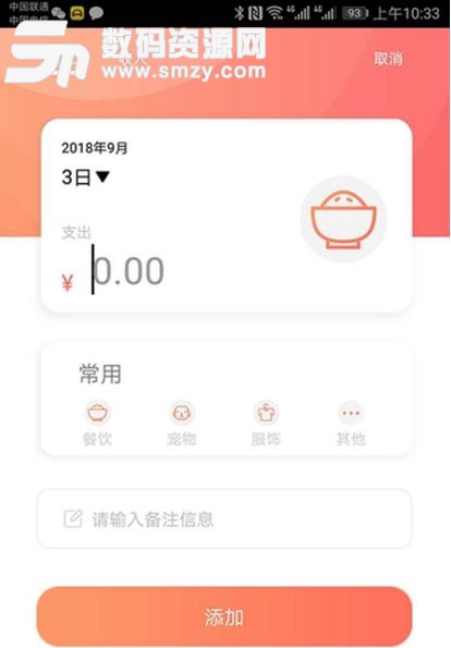 驿站有品app最新版(快速记账) v1.1 安卓版