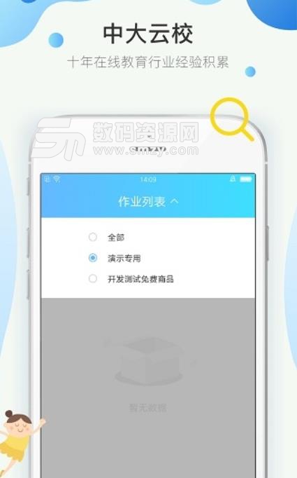 中大云校安卓版(网络教育app) v1.2.0 手机版
