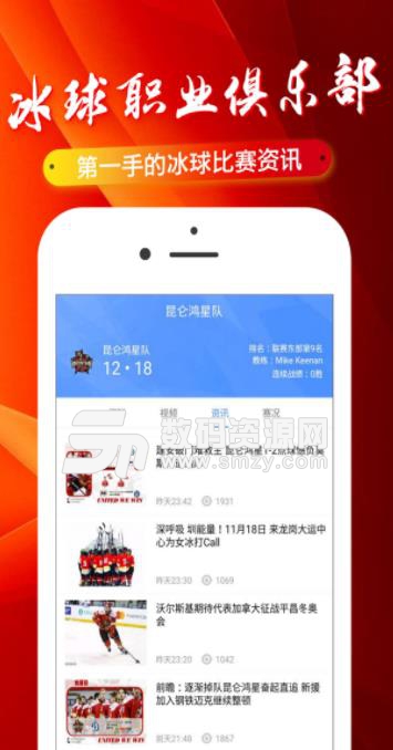 冰球中国app(冰球联赛直播) v1.7.9 手机安卓版