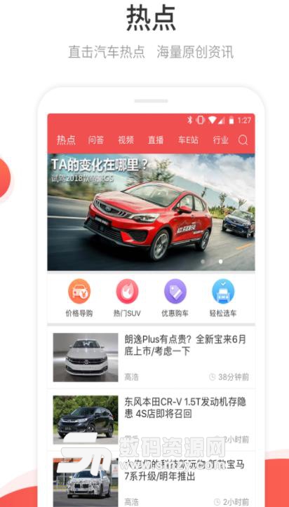 网通社汽车app手机版(汽车专业资讯) v3.5 安卓版