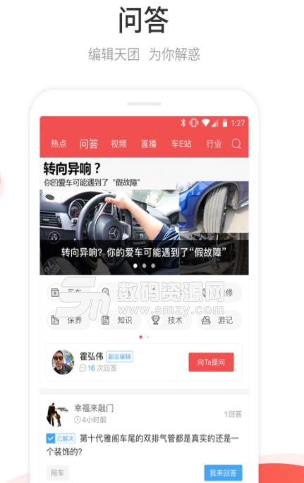 网通社汽车app手机版(汽车专业资讯) v3.5 安卓版