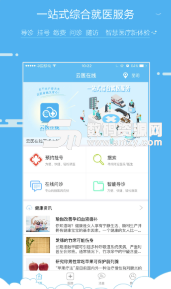 云医在线最新版(在线咨询医生) v2.5.5 安卓版