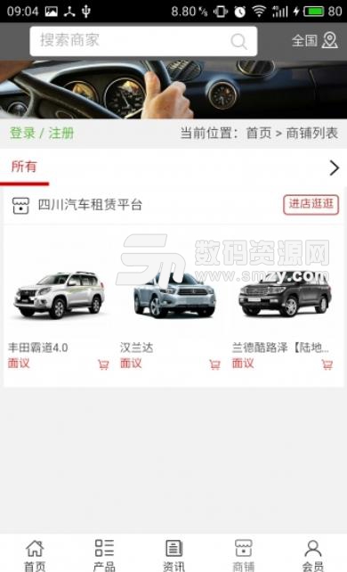 四川汽车租赁APP安卓版(汽车租赁) v5.2.0 手机版