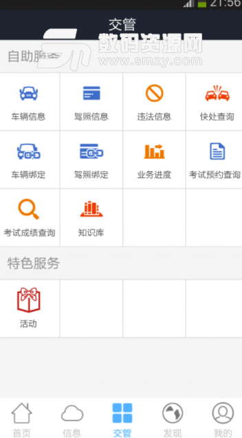 泉城行app安卓版(智能化交通管理平台) v3.4.1 最新版