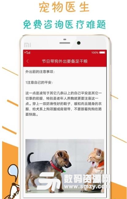 宠物狗狗百科安卓版(犬类宠物知识平台) v1.0 手机版