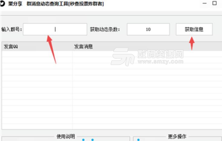 聚分享群消息动态查询工具