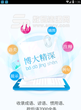 现代汉语小语典安卓版(内容全面准确) v1.2.2 手机版