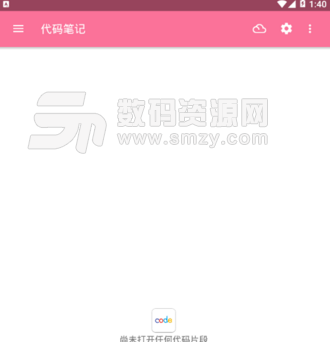代码笔记手机版(云代码笔记填写助手app) v1.3 安卓正式版