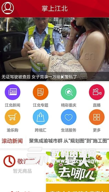 掌上江北手机版(媒体服务应用) v4.3.6 安卓版