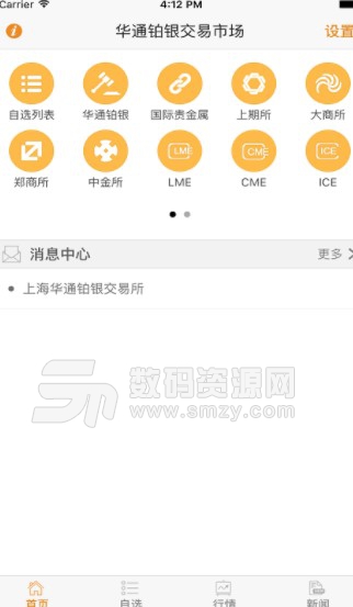 华通行情安卓版(期货行情资讯) v2.3.3 手机版