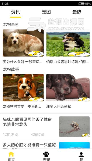 萌宠之家app安卓版(宠物社交) v2.4.1 免费版