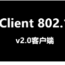 xClient 802.1x最新版