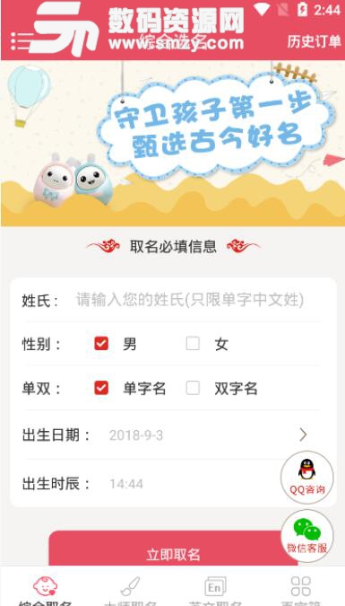 周易起名取名解名安卓APP(利用周易起名的软件) v1.0 官方版