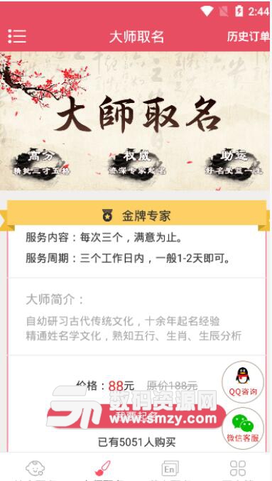 周易起名取名解名安卓APP(利用周易起名的软件) v1.0 官方版