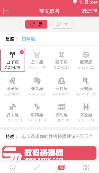 周易起名取名解名安卓APP(利用周易起名的软件) v1.0 官方版