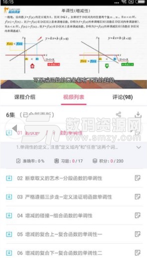 高一数学正式版(高一学习知识点) v1.0 安卓版