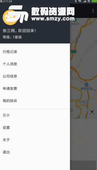 网乐专车app手机版(一键约车) v1.3.8 安卓版