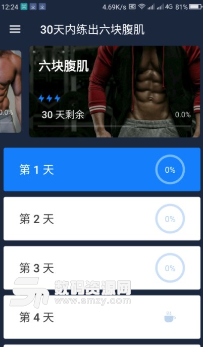 30天练出腹肌app完美版v1.3.3