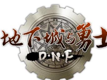 DNF超时空武器特效改燃武光环补丁