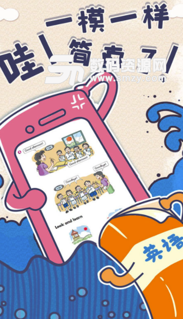 同步学广州版手机版(学习软件) v3.6.4 安卓版