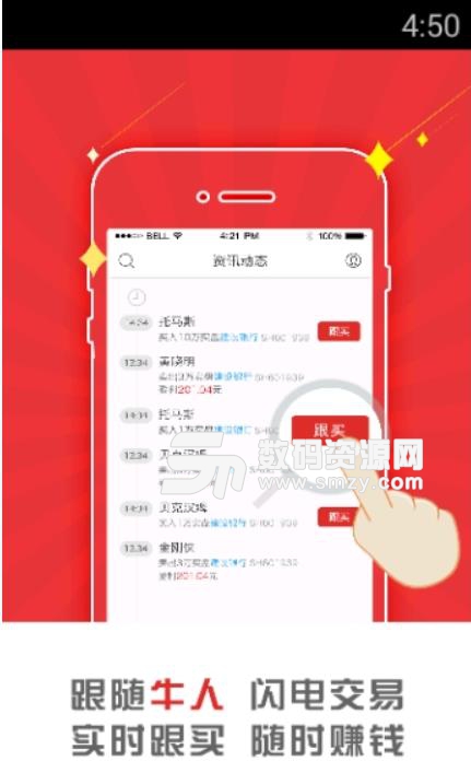 嗨牛股票app(手机炒股) v1.1 安卓版