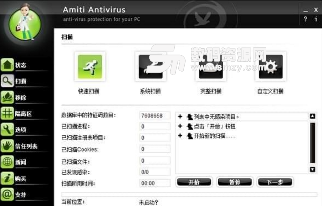 Amiti Antivirus最新版
