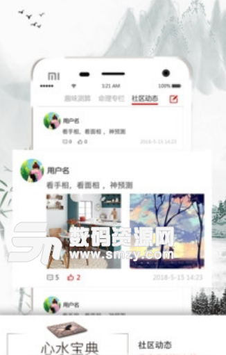 心水宝典手机版(2018运势准确测算app) v1.0 安卓正式版