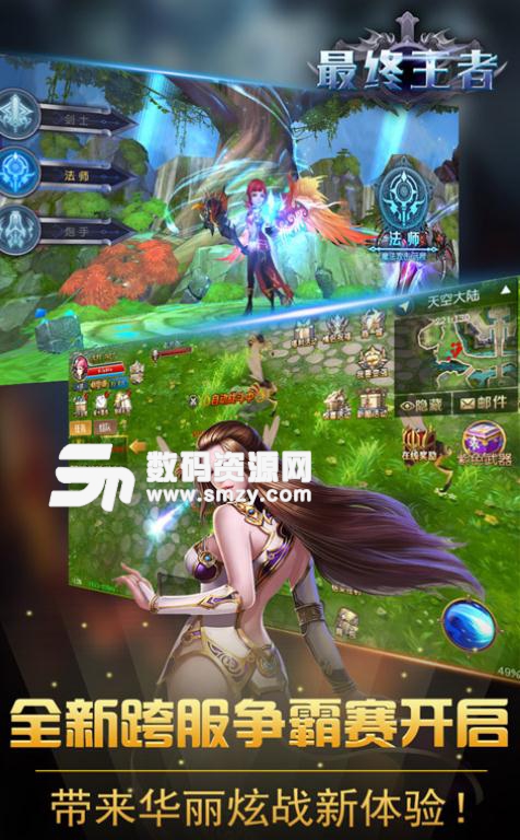 最终王者手游安卓版(3D炫战MMORPG) v0.0.1 手机最新版