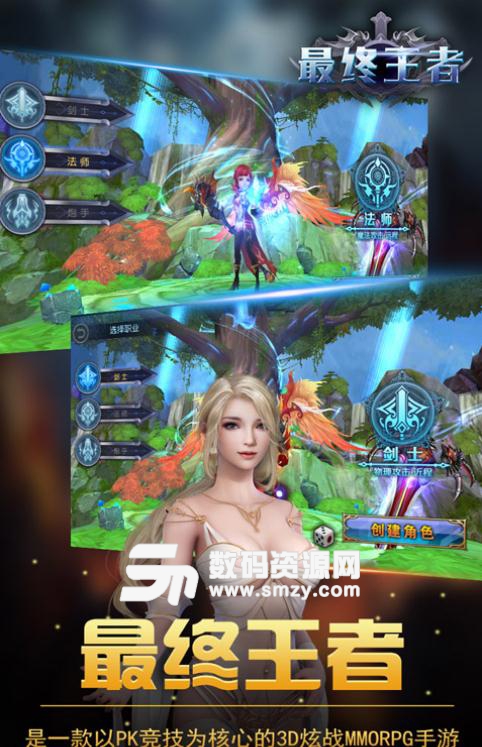 最终王者手游安卓版(3D炫战MMORPG) v0.0.1 手机最新版