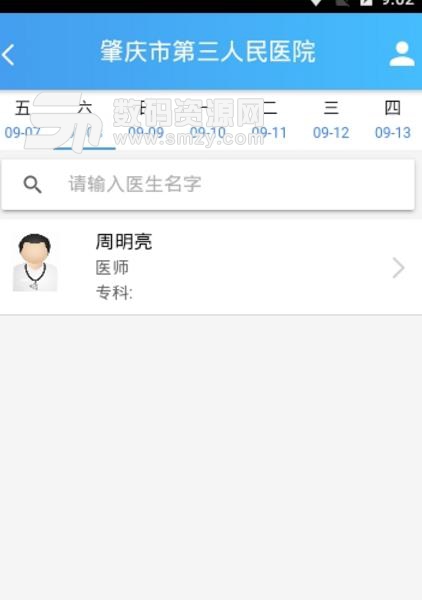 肇庆市第三人民医院安卓版(满足你就医需求) v1.2 免费版