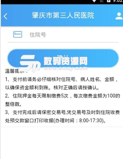 肇庆市第三人民医院安卓版(满足你就医需求) v1.2 免费版