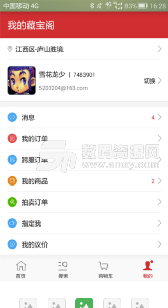 梦幻藏宝阁手机版(游戏交易平台) v3.4 安卓版