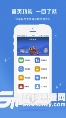 中联速递安卓版(查看快递运输状态) v1.1.0 最新版