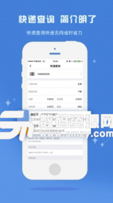 中联速递安卓版(查看快递运输状态) v1.1.0 最新版